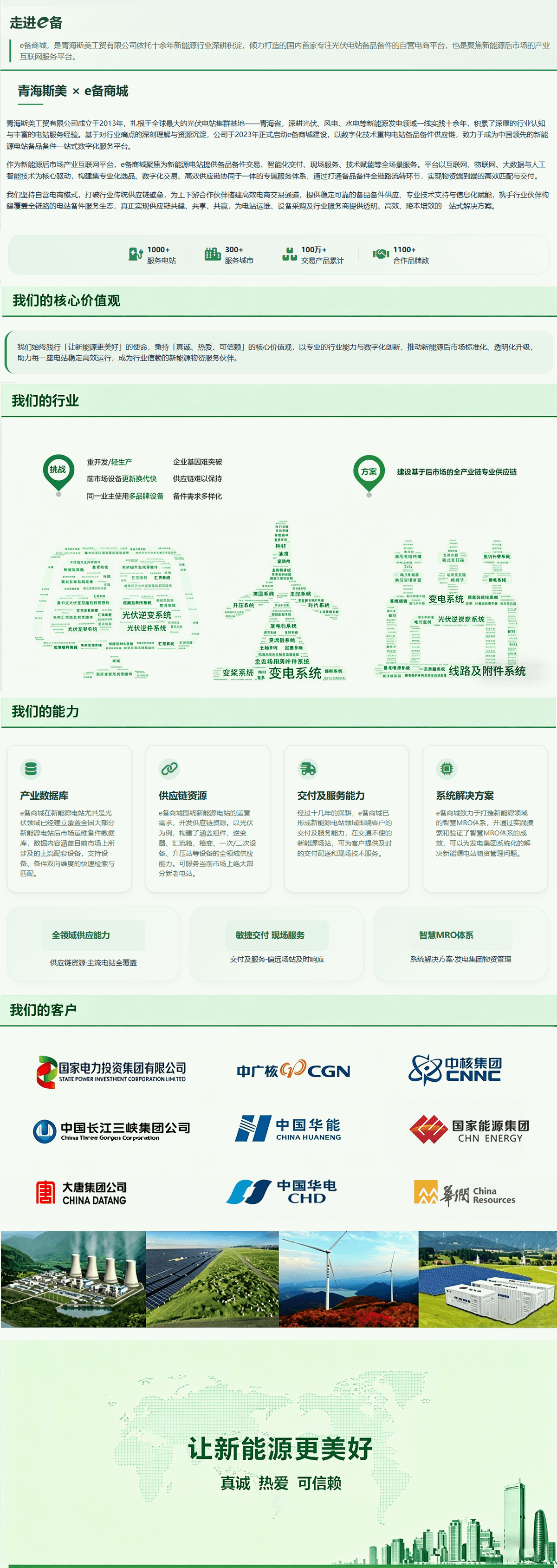 关于e备