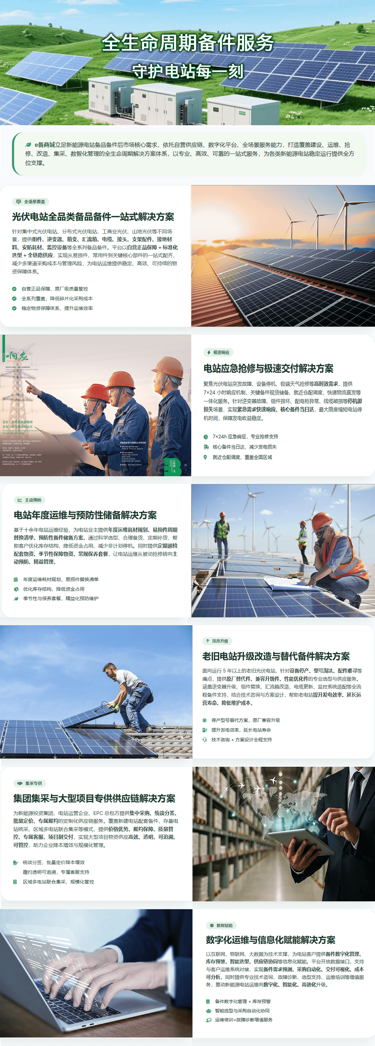 行业解决方案